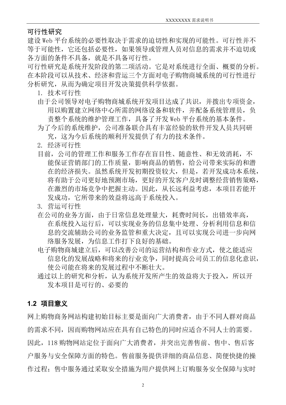 網上購物系統詳細精煉版(UML,類圖,時序圖,數據流圖)