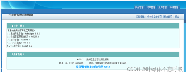 基于SSH的校園網(wǎng)上購(gòu)物系統(tǒng)Javaweb、MySQL、JSP