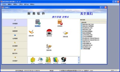 財易進銷存商貿(mào)通 V3.59