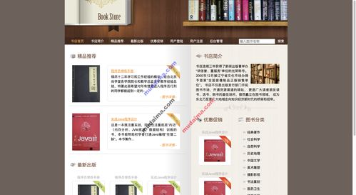 ssh在線書店商城系統(tǒng)項(xiàng)目源碼 網(wǎng)上購(gòu)書系統(tǒng)