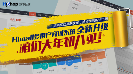 Himall v1.1強勢來襲 Hishop與你攜手迎戰移動互聯網時代